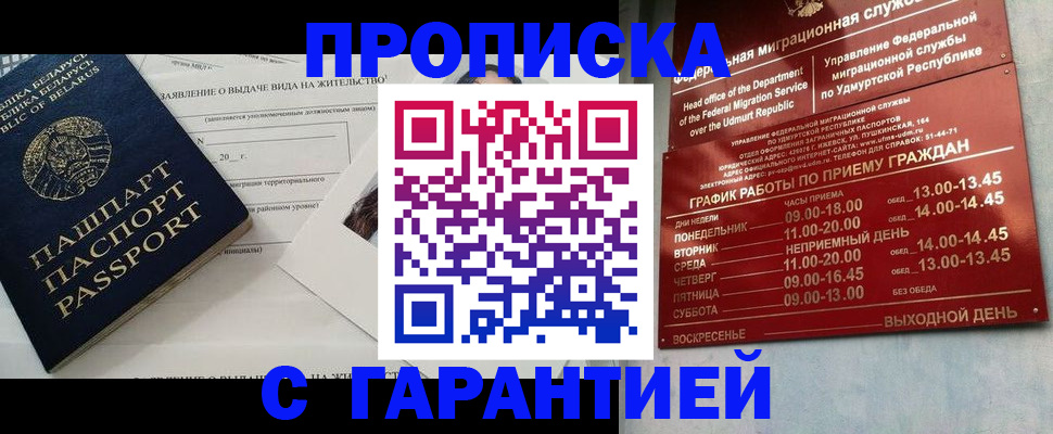 временная регистрация для всех в Свободном