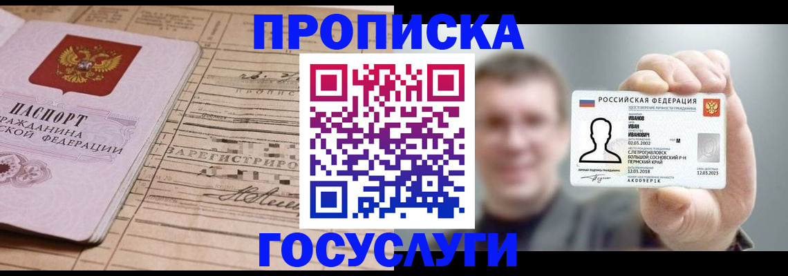 временная прописка в Свободном